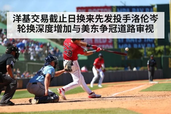 MLB trade deadline