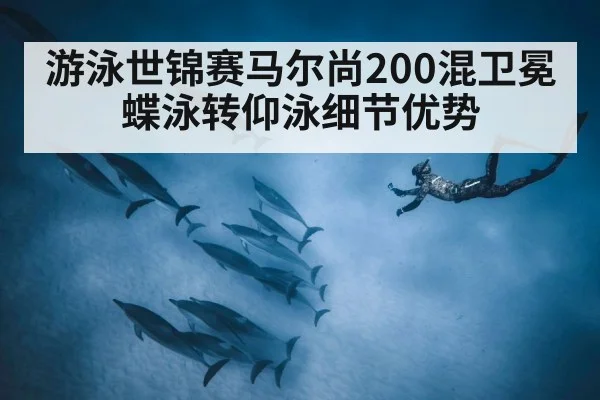 underwater dolphin kick swimming