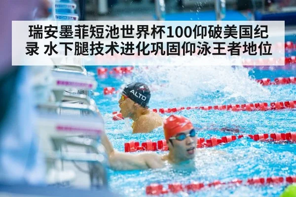 backstroke swimming turn