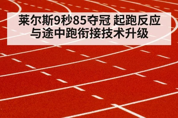 sprinter running track