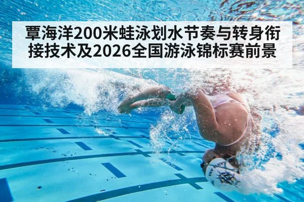swimmer turn wall underwater